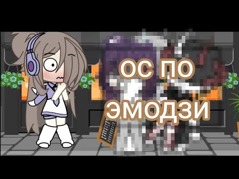 Видео: ос по эмодзи №2!