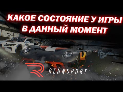 Видео: Обзор сырости игры | Коротко и не по делу | RENNSPORT