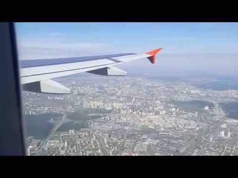 Видео: Аэропорт Кольцово. Рулёжка и взлёт