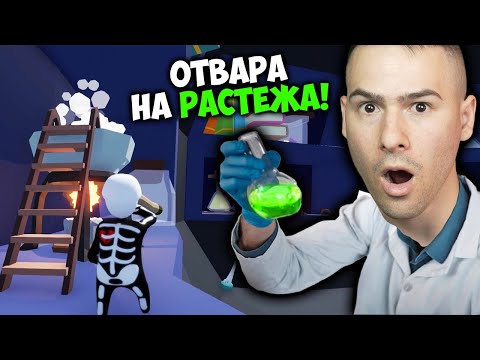 Видео: ОТКРИХМЕ ФОРМУЛА НА РАСТЕЖА! Human: Fall Flat