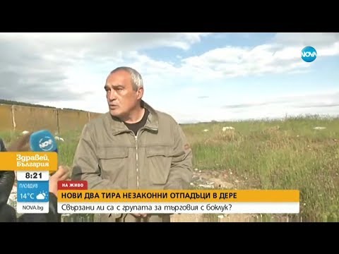 Видео: Свързани ли са с групата за търговия с боклук откритите отпадъци в Червен бряг?