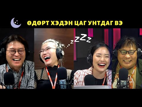 Видео: Яана аа | 2024-01-08 | Нойронд нас хамаатай юу?
