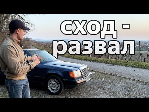 Видео: Мерседес W124 сход - развал по мануалу, геометрия подвески