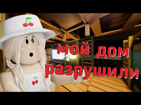 Видео: ПЕРЕДЕЛЫВАЮ ЗАБРОШЕННЫЙ ДОМ В ИКЕЕ / В ДОМ ВОРВАЛИСЬ? / Roblox SCP - 3008