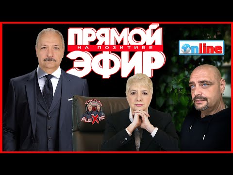 Видео: Просто пятничный эфир эфир