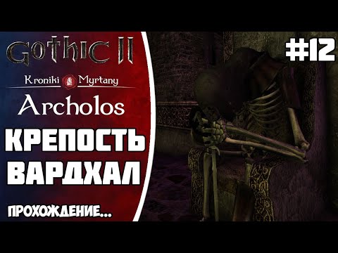 Видео: АРХОЛОС прохождение Часть 12