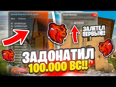 Видео: ЗАДОНАТИЛ 100.000 РУБЛЕЙ на БЛЕК РАШУ!ЗАЛЕТЕЛ на ОТКРЫТИЕ 77 СЕРВЕРА KOSTROMA на БЛЕК РАШЕ!