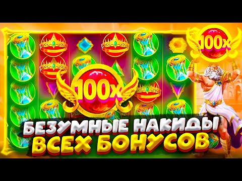 Видео: БЕЗУМНЫЙ НАКИД ПРИВЕЛ К MAXBET БОНУСАМ В GATES OF OLYMPUS 1000 !!!