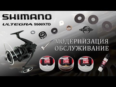Видео: Обслуживание катушки Shimano Ultegra 5500 XTD / Смазка, замена втулки на подшипник