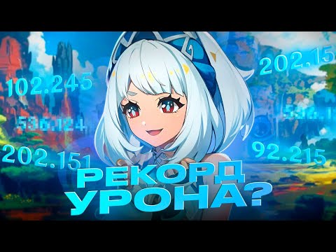 Видео: ЧТО ОНА ТВОРИТ?! | ПОСТАВИЛ НОВЫЙ РЕКОРД УРОНА НА МУАЛАНИ | Genshin Impact
