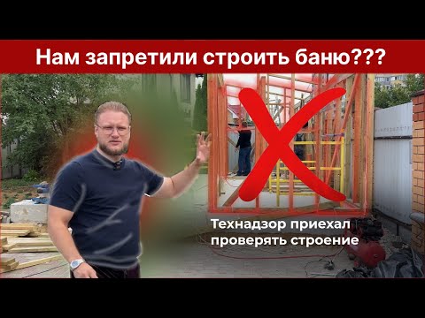 Видео: Почему баню нельзя достраивать??? Проверка ПЕРВОГО этапа бани на КАЧЕСТВО