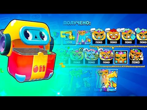 Видео: ОТКРЫТИЕ БУМБОКСОВ В ИГРЕ БРАВЛ СТАРС 🔥