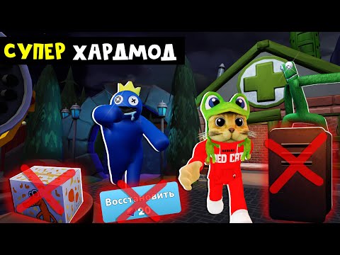 Видео: СУПЕР ЧЕЛЛЕНДЖ в игре РАДУЖНЫЕ ДРУЗЬЯ 2 роблокс | Rainbow Friends 2 roblox | Без укрытий и респавна