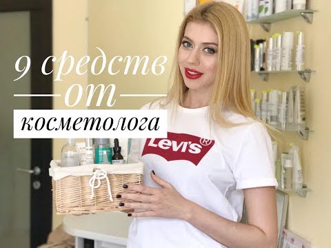 Видео: Что в косметичке косметолога? Sesderma, Medik8, Gerard's, BABE