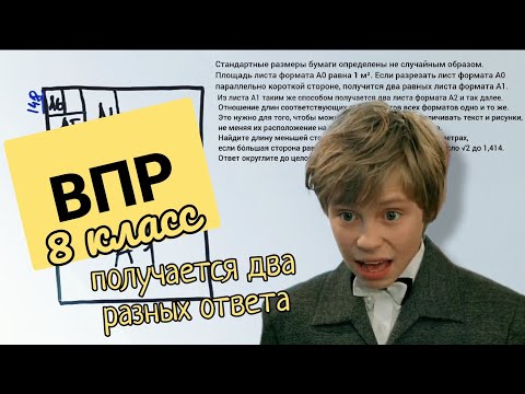 Видео: Задача из ВПР, в которой получаются два разных ответа. И как быть?