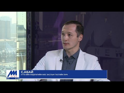Видео: Зочны цаг: УГТЭ-ийн Мэдрэлийн мэс заслын тасгийн эмч С.Абай