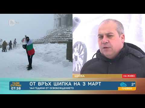 Видео: Тази сутрин: Директорът на парк-музея "Шипка – Бузлуджа": Дължим уважение към паметта