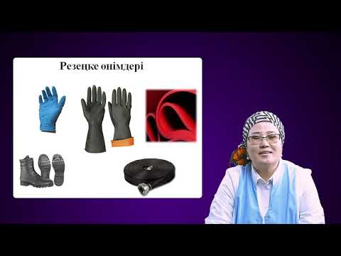 Видео: Каучук және резенке өндірісі.