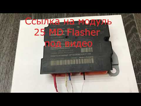 Видео: SRS KIA RIO 95910-H0230 чистим краш не вскрывая блока (clear crash data) МД флешером, MD Flasher