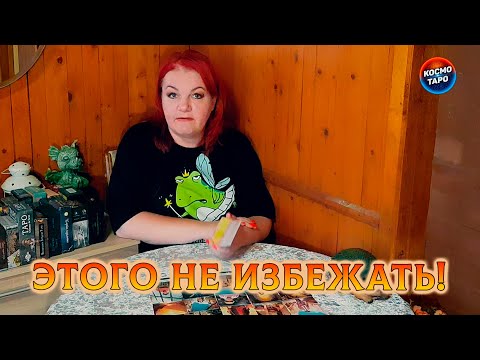 Видео: ЭТОГО 100% НЕ ИЗБЕЖАТЬ!  ЧТО ПОРАДУЕТ СОВСЕМ СКОРО?