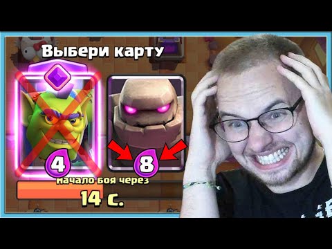 Видео: 😭 69 МИНУТ ВЫБИРАЮ ТОЛЬКО ДОРОГИЕ КАРТЫ! НОВЫЙ ДРАФТ / Clash Royale