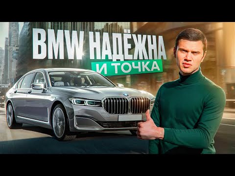 Видео: Что сломалось BMW 7 за 250.000 км? Откуда слухи про дорогое обслуживание?