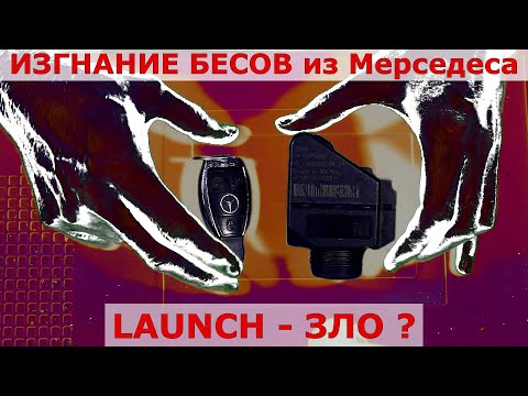 Видео: 🔥 Мой самый сложный ремонт замка Mercedes 💪| ⛔ Launch опасен для Мерседес ? ❗❓