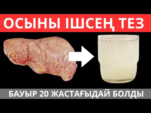 Видео: Оң жақ және Сол жақ ҚАБЫРҒА асты ауырса және ТАМАҚ Қортылалмау. Өт жолы ауруларының белгілері