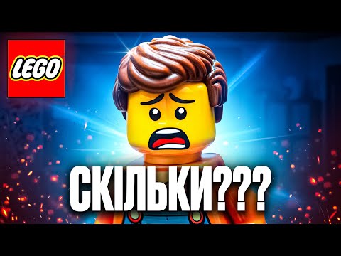 Видео: Чому LEGO такий дорогий — маркетинг чи ностальгія? Історія Лего
