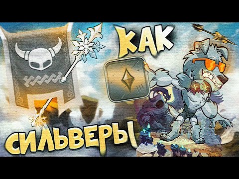 Видео: КАК ИГРАЮТ НА РАНКЕ СИЛЬВЕРЫ В 2023 ГОДУ | BRAWLHALLA RANKED 1v1