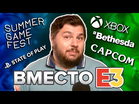 Видео: Вместо Е3. Итоги Summer Game Fest 2022.