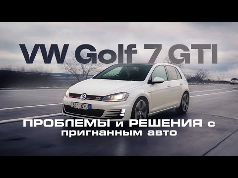 Видео: GOLF GTI из Америки. Проблемы и решения с пригнанным авто.