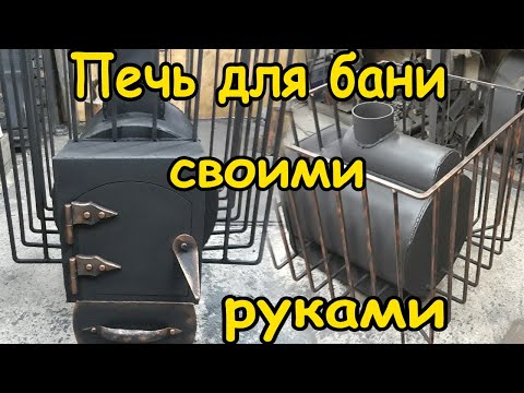 Видео: Печь для бани не прямоток