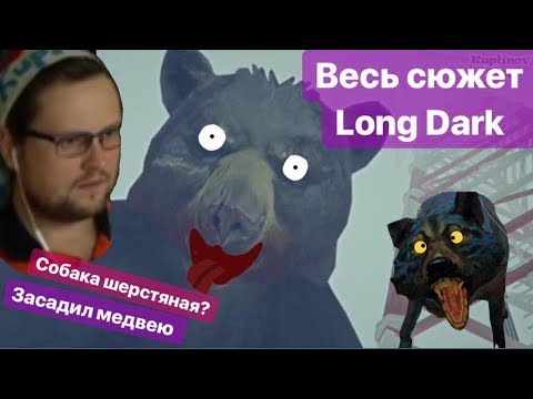 Видео: Все серии The Long Dark. Подборка смешных моментов с Куплиновым