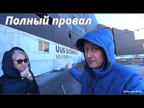 Видео: Жизнь в Эстонии I Огромный торговый центр совсем пустой I Магазины в Эстонии I  Влог
