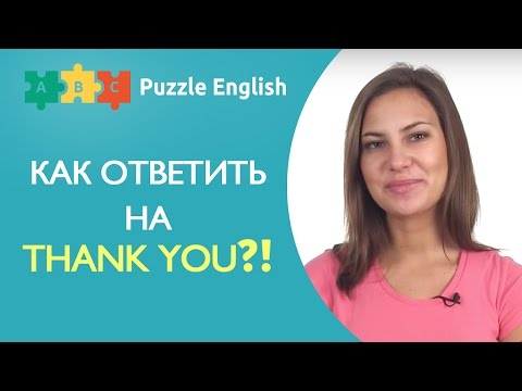 Видео: Как ответить на "Thank you"?