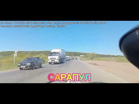 Видео: Сарапул 20.05.2024г.