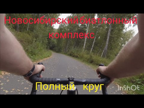 Видео: лыжероллерная трасса / Новосибирский биатлонный комплекс / полный круг