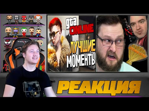 Видео: Реакция на TheBrainDit и Куплинова ( GTA ONLINE СМЕШНЫЕ МОМЕНТЫ #85, КУПЛИНОВ ИГРАЕТ В WORLD WAR Z )