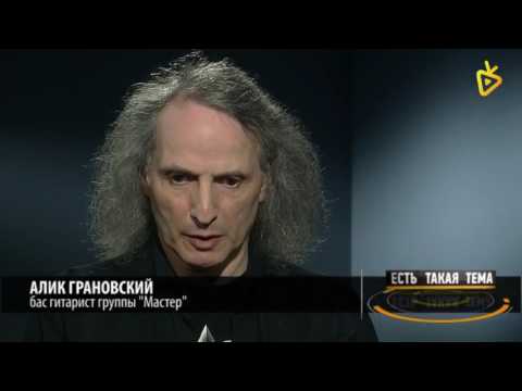 Видео: 2013, лето Группа Мастер в передаче Есть такая тема,  Online TV