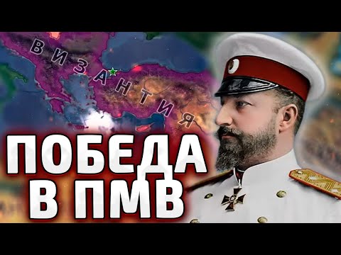 Видео: СДЕЛАЛ ВИЗАНТИЮ! БОЛГАРИЯ В ПМВ - HOI4 The Great War Redux №2