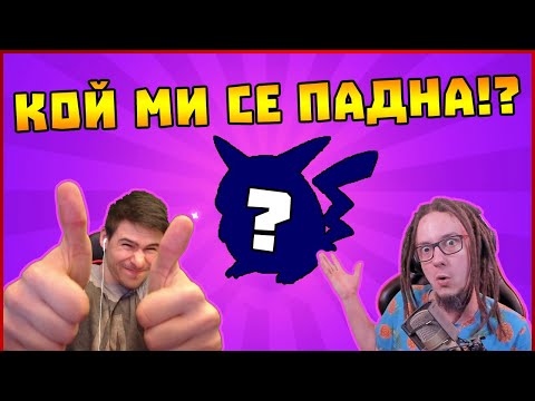 Видео: Кой ми се падна? - Brawl Stars със @xxshadowhexxx