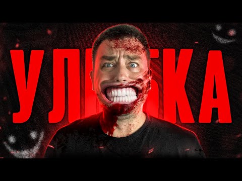 Видео: Улыбка (2022) - вы сойдете с ума \ Треш обзор фильма