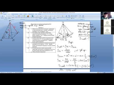 Видео: 11-В Підготовка до к.р. " Піраміда"
