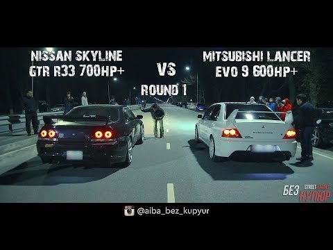 Видео: Без Купюр №50 GTR R33 Godzilla 700hp vs EVO9 700hp & MB W210 55 AMG vs Toyota Crown