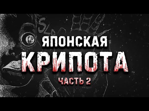 Видео: ЯПОНСКИЕ УЖАСЫ | Страшные истории