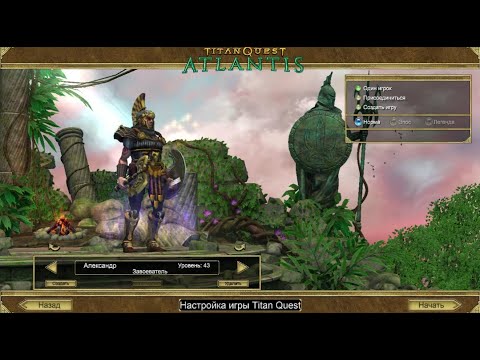 Видео: Titan Quest AE. Прохождение за завоевателя (ратное дело + защита) часть 12