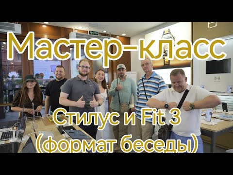Видео: Мастер-класс Июль Стилус и Fit 3 (болтовня)
