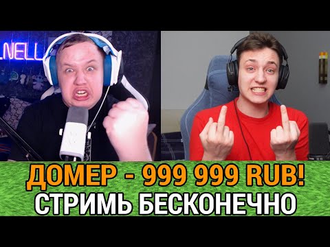 Видео: 💛 БЕСКОНЕЧНЫЙ СТРИМ? 30 Рублей - +1 минута стрима! 💛