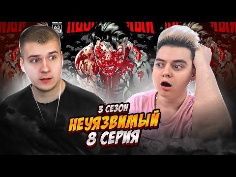 Видео: Неуязвимый 8 Серия 3 Сезон | Реакция Сигал и DGD Rus